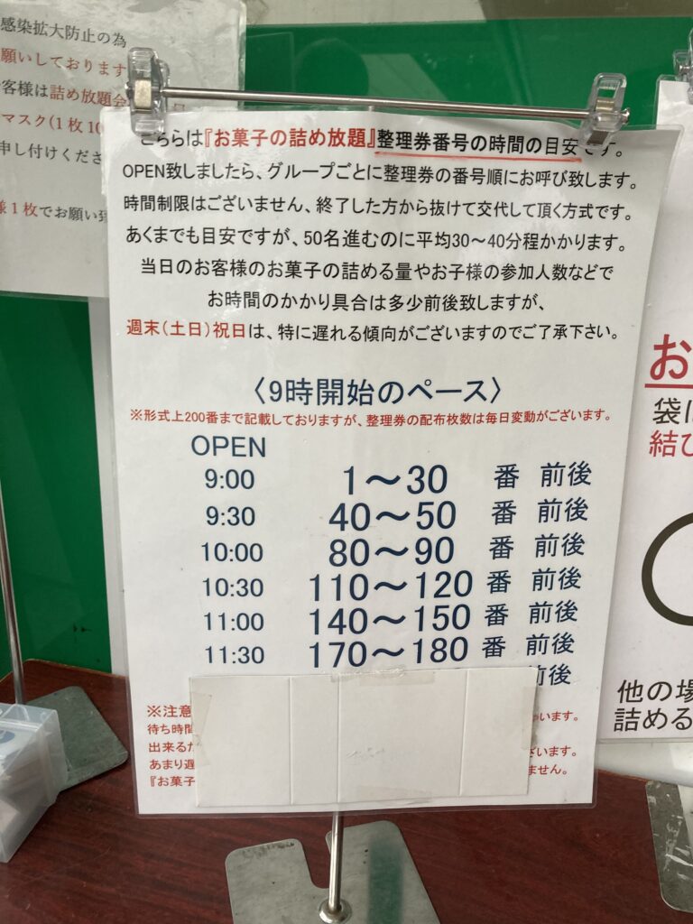 信玄餅詰め放題に行ってみた 整理券配布は何時から 方法を紹介 ふらふらいきたい